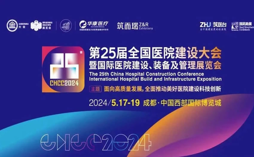CHCC2024 | 誠遠醫療，四大亮點，矚目成都！